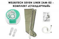 Аппарат для прессотерапии Seven Liner ZAM-02  СТАНДАРТНЫЙ, L 