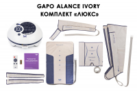 Аппарат для массажа и прессотерапии Gapo Alance Ivory, комплект «Люкс» XL